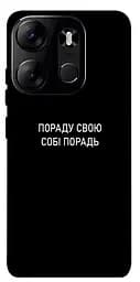 Чехол Demsky Совет свой себе совет для Tecno Spark Go 2023