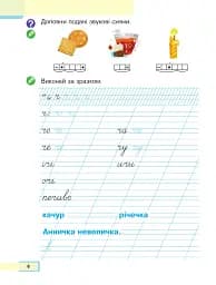 Українська мова. Буквар. 1 клас. Частина 4 - мініатюра 5