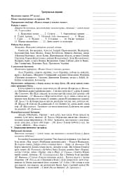 Українська мова. Конспекти уроків. 6 клас. ІІ семестр (за підручником О.В. Заболотного, В.В. Заболотного) - мініатюра 5