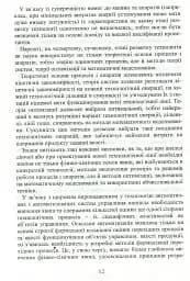 Система технологій - мініатюра 11