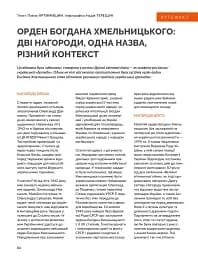 Локальна історія №6/2025. Богдан Хмельницький - мініатюра 11
