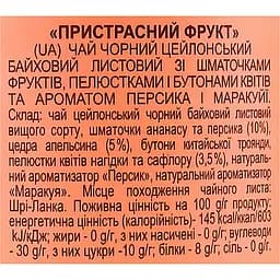 Чай чорний Lovare Пристрасний фрукт 240 г (3 шт. х 80 г) - мініатюра 7