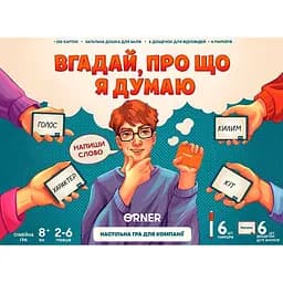 Игра для компании Orner Угадай, о чем я думаю