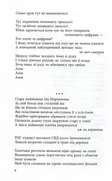 Вірші з війни - мініатюра 5