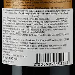 Вино Chateau Barrail Chevrol AOP Fronsac 2018 червоне сухе 0.75 л - мініатюра 3