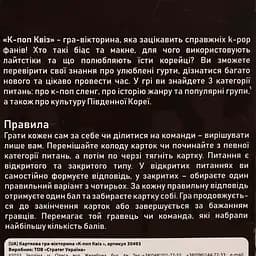Настільна гра-вікторина Strateg К-поп Квіз (30493) - мініатюра 3