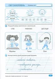 Перевір свої досягнення. 1 клас. 2 частина - мініатюра 3