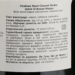 Вино Chateau Haut-Clauzet Medoc, червоне, сухе, 0,75 л - мініатюра 4