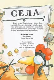 Детективна агенція «На сіннику». Книга 2. Справа Міцнолапів - мініатюра 5