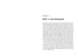 Культ мертвої корови - мініатюра 5