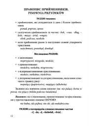 Польська мова. Довідничок для учнів 1-4 класів - Віта Мастиляк - мініатюра 13