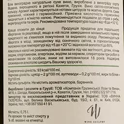 Вино Shilda Kakakbadze Mtsvane, біле, сухе, 0,75 л - мініатюра 3