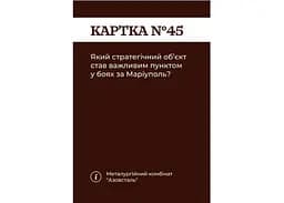 Настільна гра Gamesly Як я цього не знав? Military Edition (укр.) (ВР_ЯЯЦНЗМЕ) - мініатюра 5
