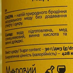 Мед питний Сікера Сонячна напівсухий білий 13% 0.75 л - мініатюра 4