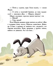 Детективна агенція "Миколка, Діна та Шуруп". Розслідування не сходячи з місця - мініатюра 7