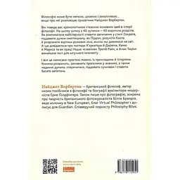 Коротка історія філософії - Найджел Ворбертон - мініатюра 2