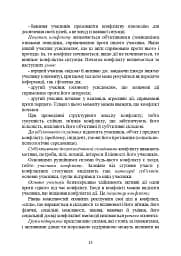 Профілактики та вирішення конфліктів у сім’ях військовослужбовців - мініатюра 12