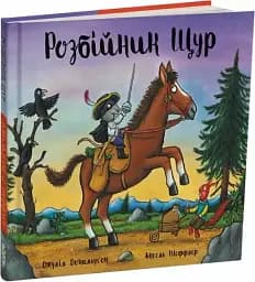 Розбійник Щур. Дж. Дональдсон