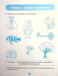 Основи грамоти. Робочий зошит. 5-6 років - мініатюра 5