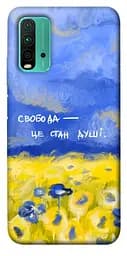 Чехол Demsky Свобода это состояние души для Xiaomi Redmi Note 9 4G/Redmi 9 Power/Redmi 9T