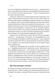 У пастці депресії. Як маленькими кроками подолати тривожність, хвилювання і пригнічений стан - мініатюра 9