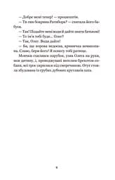 Золотий Лев - Опільський Юліан (978-966-10-5399-0) - мініатюра 10