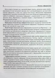 Основи інформатики. Посібник для студентів - мініатюра 8