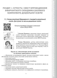 Державний стандарт дошкільної освіти. Особливості впровадження - мініатюра 2