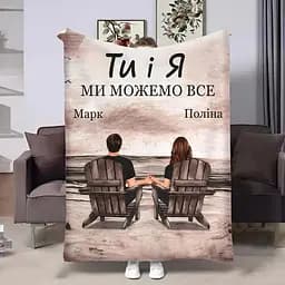 Плед 3D іменний Ти і Я 32489 135х160 см