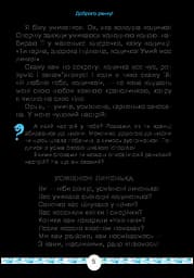 Букварикова світлиця. 1 клас. Мала й велика Україна - мініатюра 3