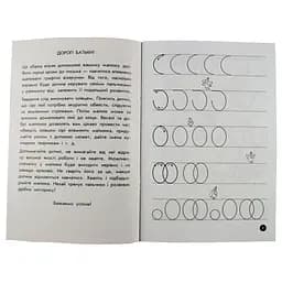 Навчальна книга Зірка Мої перші прописи. Візерунки - мініатюра 2