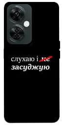 Чохол Demsky Слухаю і... для OnePlus Nord CE 3 Lite