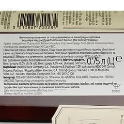 Вино Cossart Gordon Madeira Verdelho 5 years old, 19%, 0,75 л (780003) - мініатюра 4