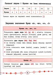 Я відмінник! Українська мова. Тести. 1 клас - мініатюра 3