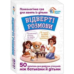 Психологічна гра Ranok Creative Відверті розмови для занять з дітьми 50 карток (10156036)