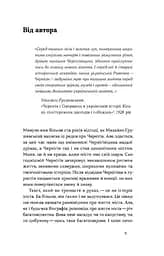 Чернігів. Невигадані історії старовинного міста – Володимир Пилипенко - мініатюра 4
