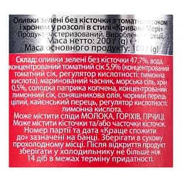 Оливки Nefeli Кривава Мері зелені без кісточки з томатним соком та хроном у розсолі 200 г - мініатюра 5