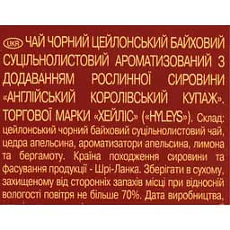 Чай Hyleys English royal blend 100 г - мініатюра 5