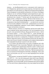 Слова чудові в світі новім. Як штучний інтелект зробить революцію в освіті (і чому це добре) - мініатюра 7