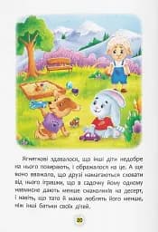 Казки про почуття та емоції. Як перестати ображатися? - мініатюра 7