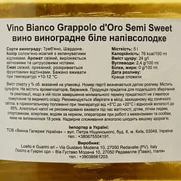Вино Vino Bianco Grappolo d'Oro Semi Sweet, біле, напівсолодке, 5 л - мініатюра 3