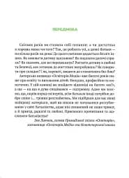 Як не збожеволіти від батьківства - мініатюра 2