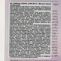 ВВ-крем Tony Moly My Luminous Natural Glow відтінок 01 (Skin Beige) 55 мл - мініатюра 4