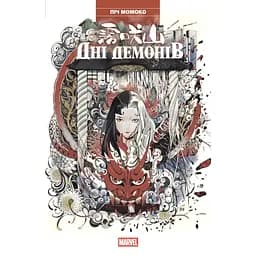Дні Демонів - Піч Момоко (523358)