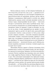 Жива вода. Київські оповідання. - мініатюра 8