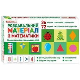 Роздавальний матеріал Ranok Creative з математики 10106100  