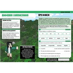 Minecraft Англійська мова. Офіційний посібник. 11-12 років (978-966-1545-72-3 ) - мініатюра 4
