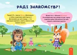 Майстерка дошкільнят. Альбом-посібник із шаблонами та покроковими інструкціями для дітей 6-го року життя - Л. Роговська - мініатюра 2
