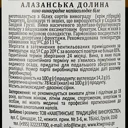 Вино Mimino Алазанська долина, біле, напівсолодке, 9-13%, 0,75 л (724638) - мініатюра 3