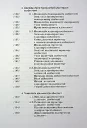 Загальна психологія - мініатюра 5